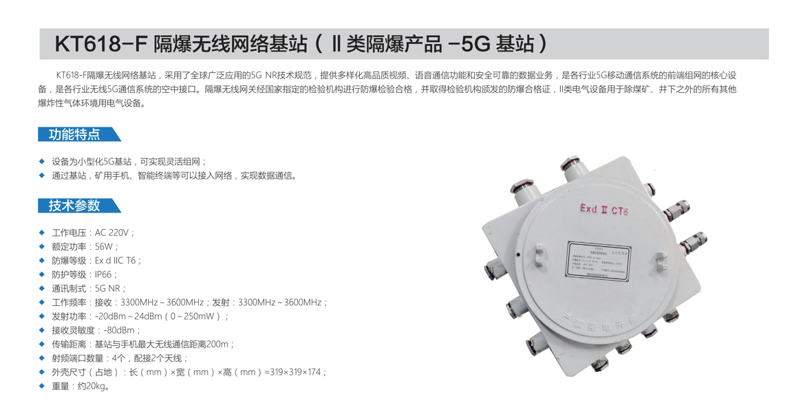 E:\工作\2022年按單位分類\裝備網站宣傳材料20211217\裝備網站宣傳材料20211228\裝備網站宣傳材料20211228\4、非煤業務\2、化工行業\2、KT618-W隔爆無線網關（Ⅱ類隔爆產品-CPE).png